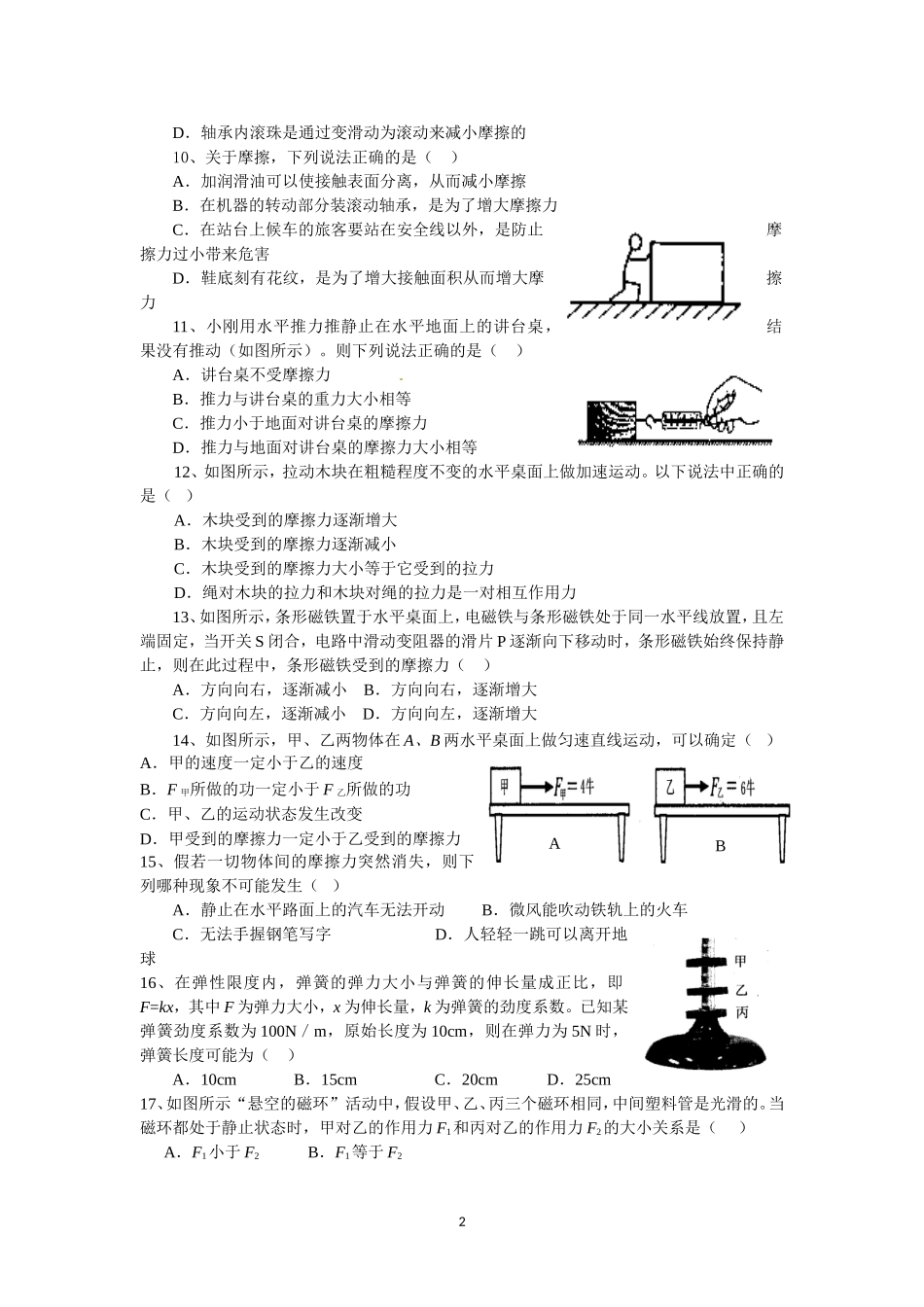 初三专题复习重力_第2页