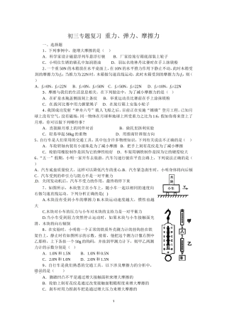 初三专题复习重力