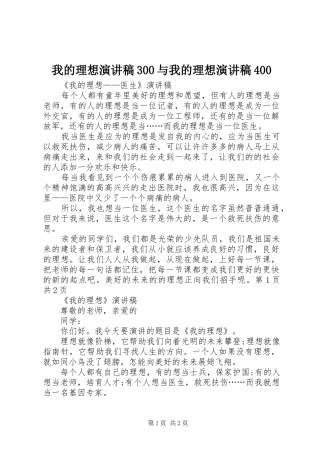 我的理想演讲300与我的理想演讲400