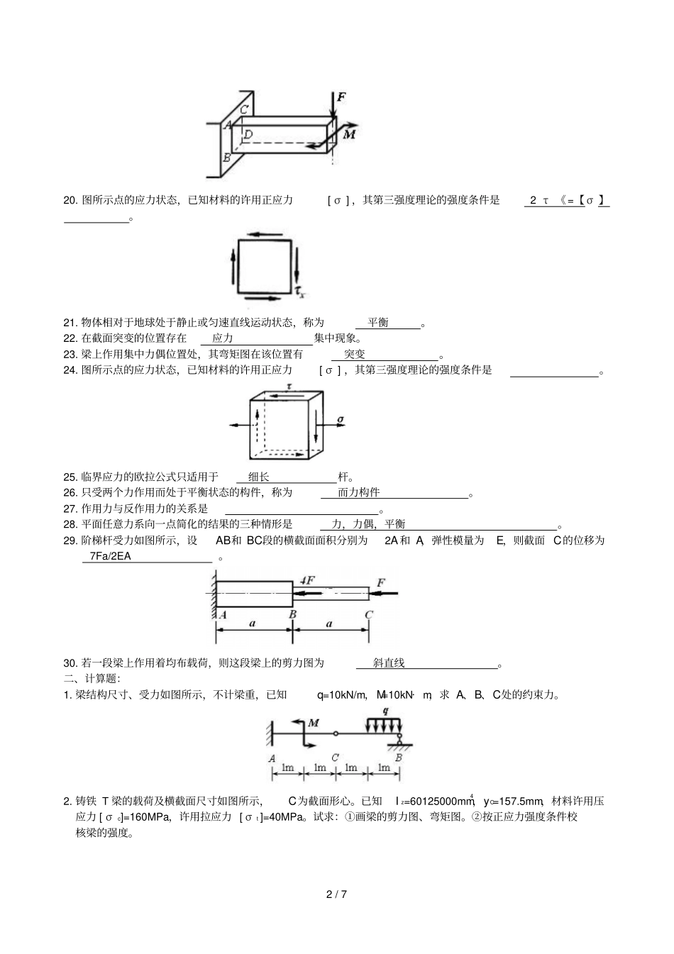材料力学期末考试复习题及参考答案_第2页