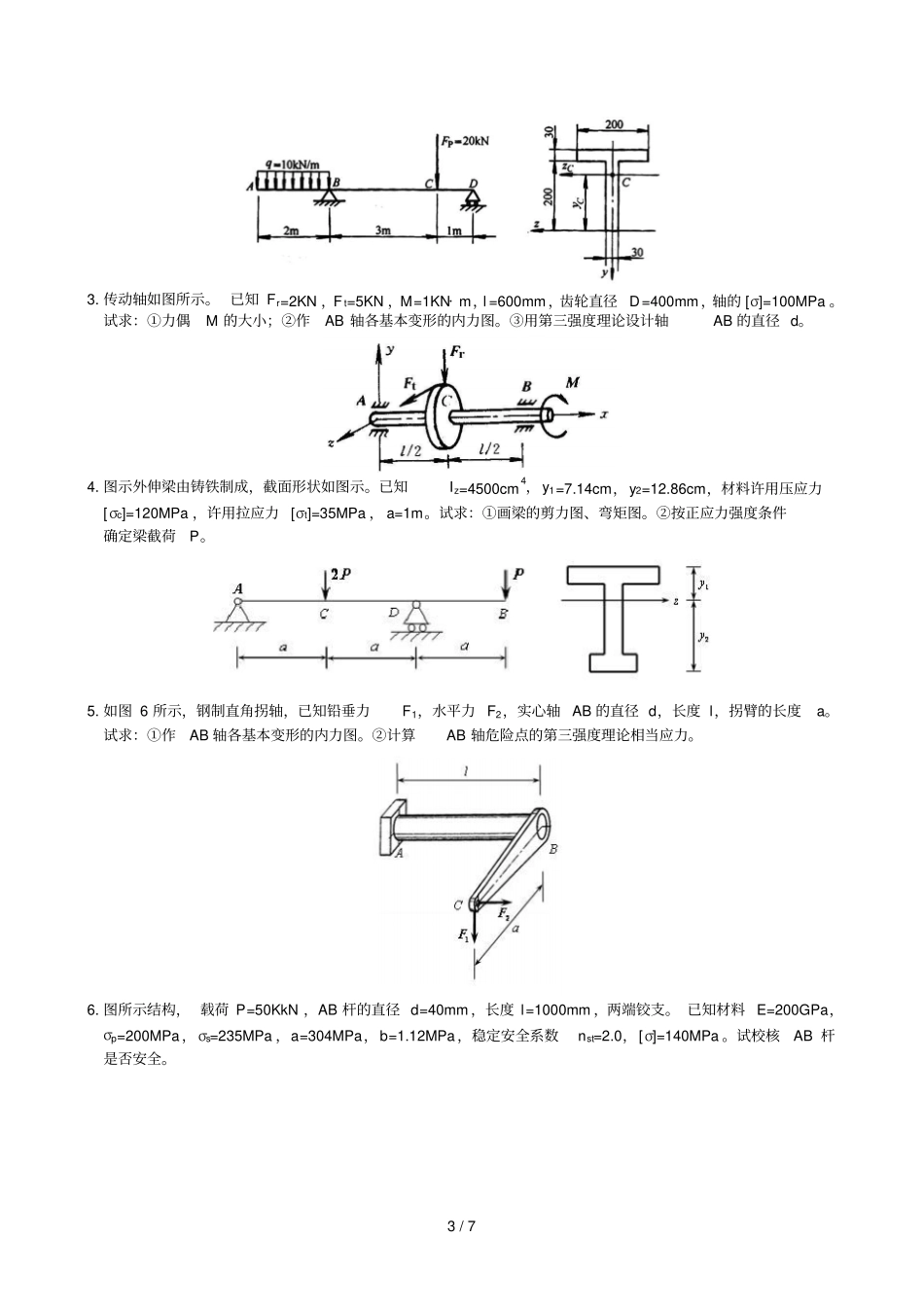 材料力学期末考试复习题及参考答案_第3页