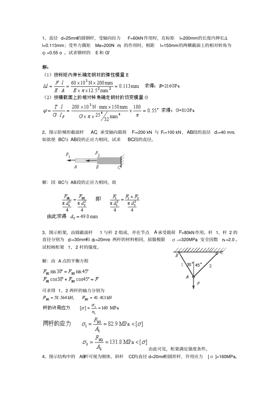 材料力学Microsoft文档_第3页