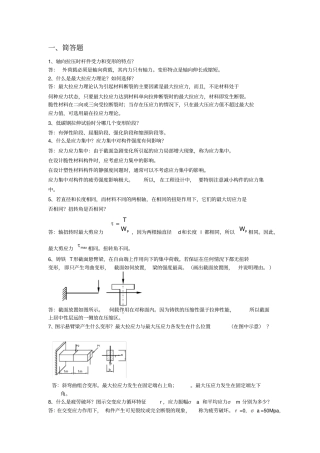 材料力学Microsoft文档