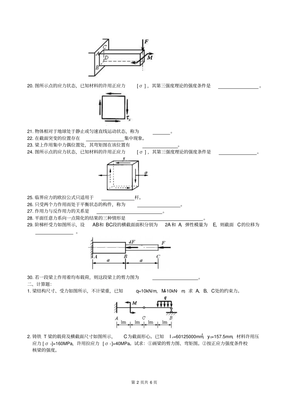 材料力学期末考试复习题及答案2_第2页