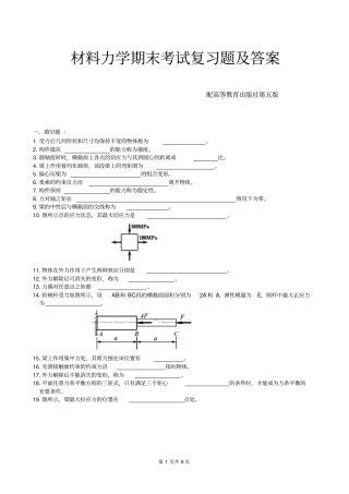 材料力学期末考试复习题及答案2