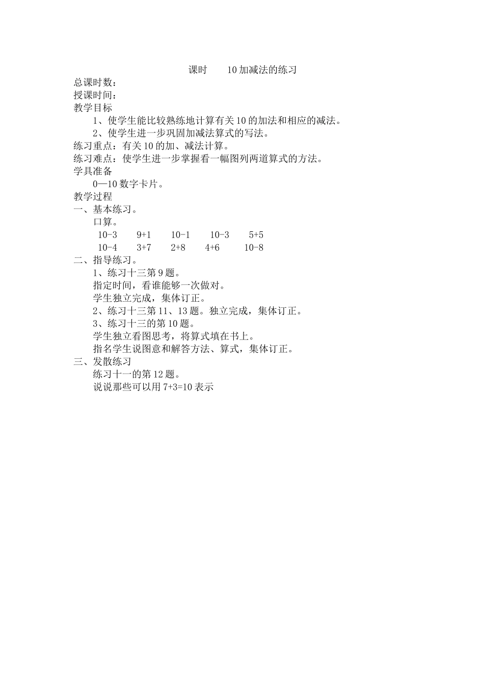 加减法的练习_第1页