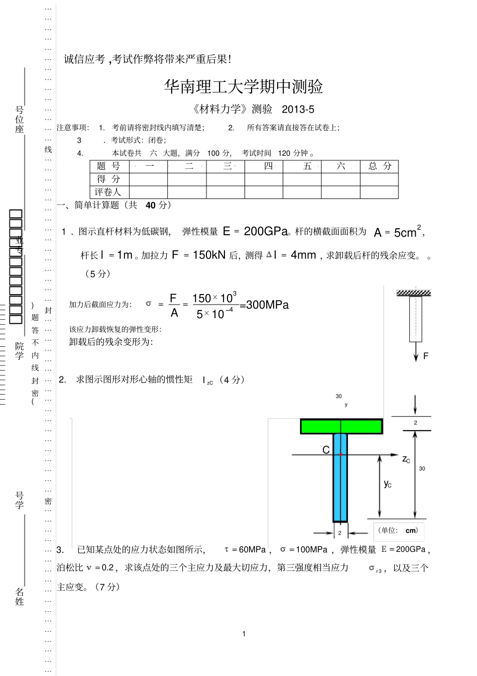 材料力学测验2015答案_第1页