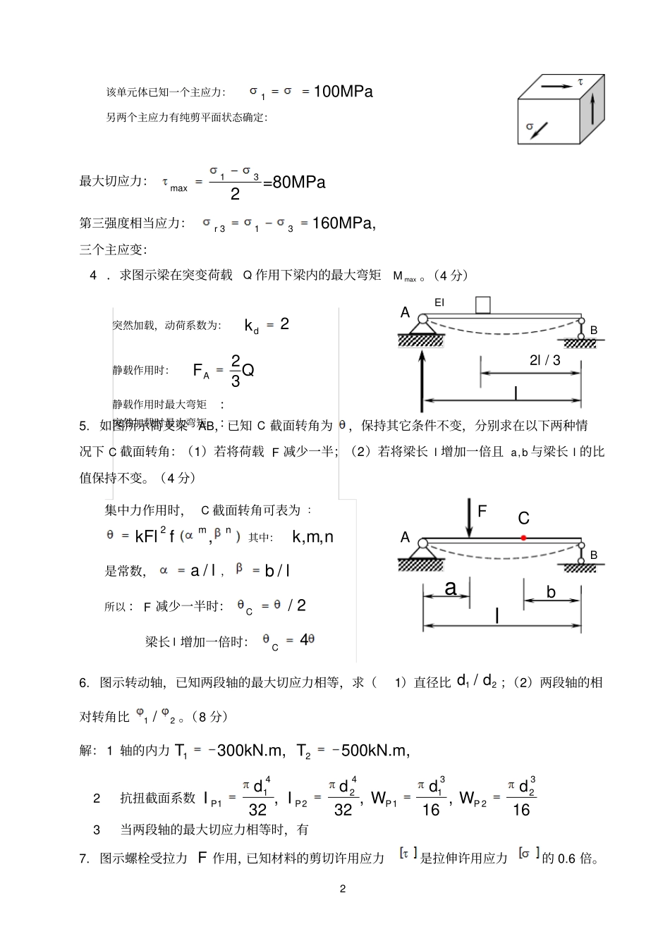 材料力学测验2015答案_第2页