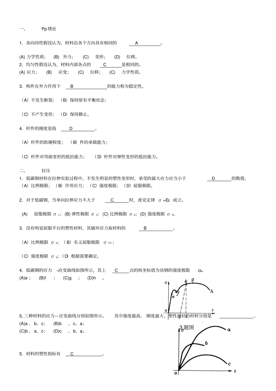 材料力学期末试题`1_选择题_第1页