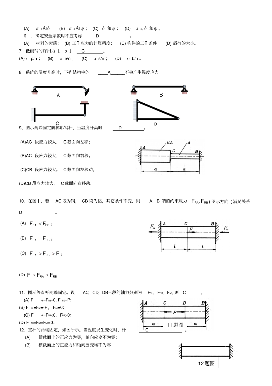 材料力学期末试题`1_选择题_第2页