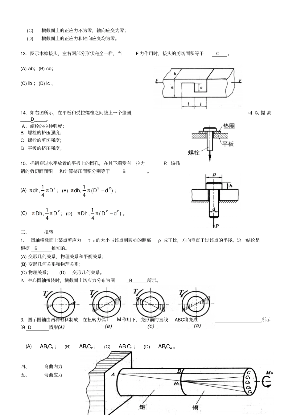材料力学期末试题`1_选择题_第3页