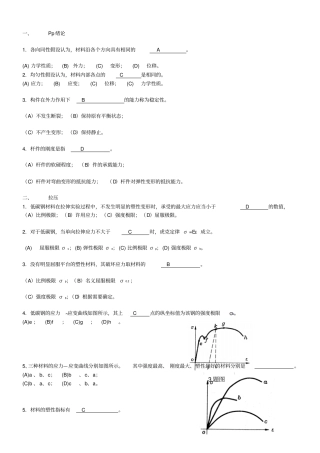 材料力学期末试题`1_选择题