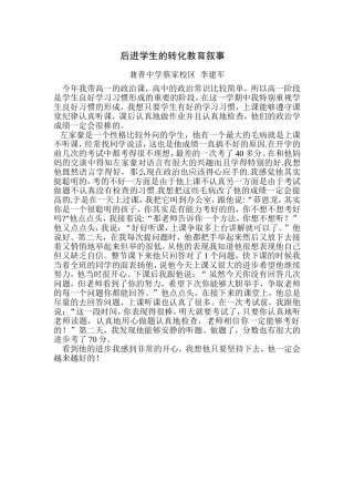 中李建军教育叙事研究