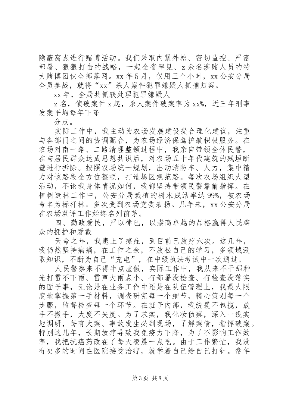 优秀公安干警演讲稿范文：永不停歇的脚步_第3页