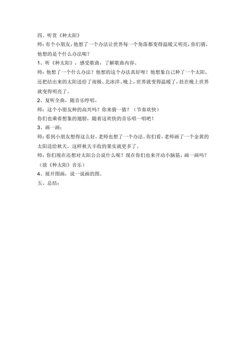 学唱我给大阳打电话_第2页