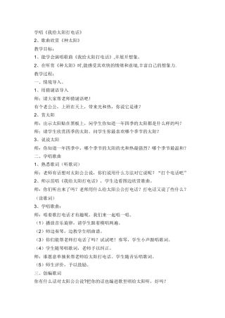 学唱我给大阳打电话