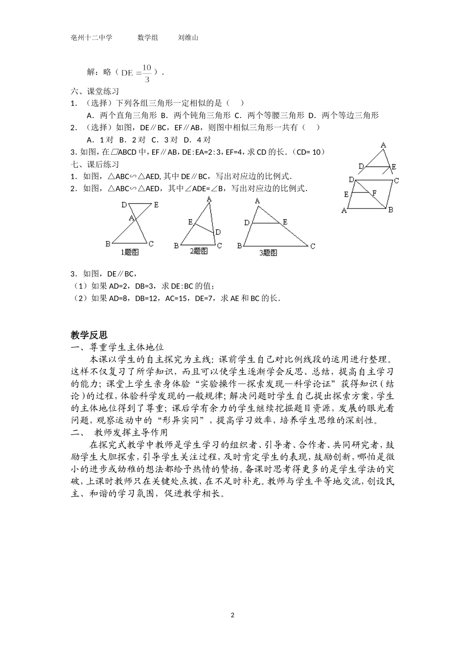 相似三角形的判定一_第2页