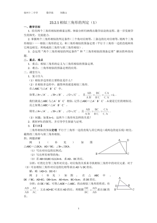 相似三角形的判定一