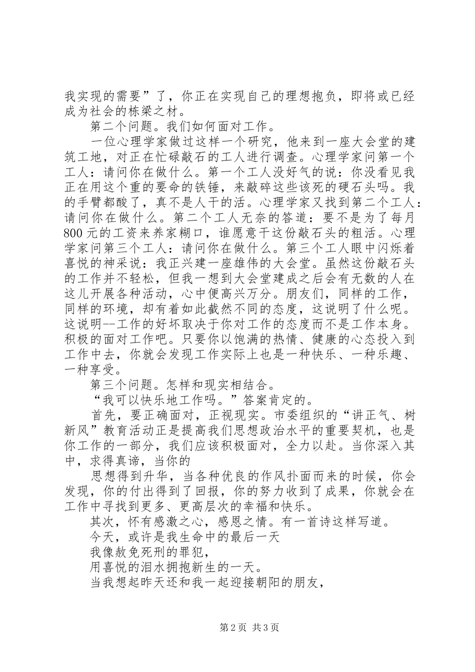 演讲致辞这是我的工作_第2页