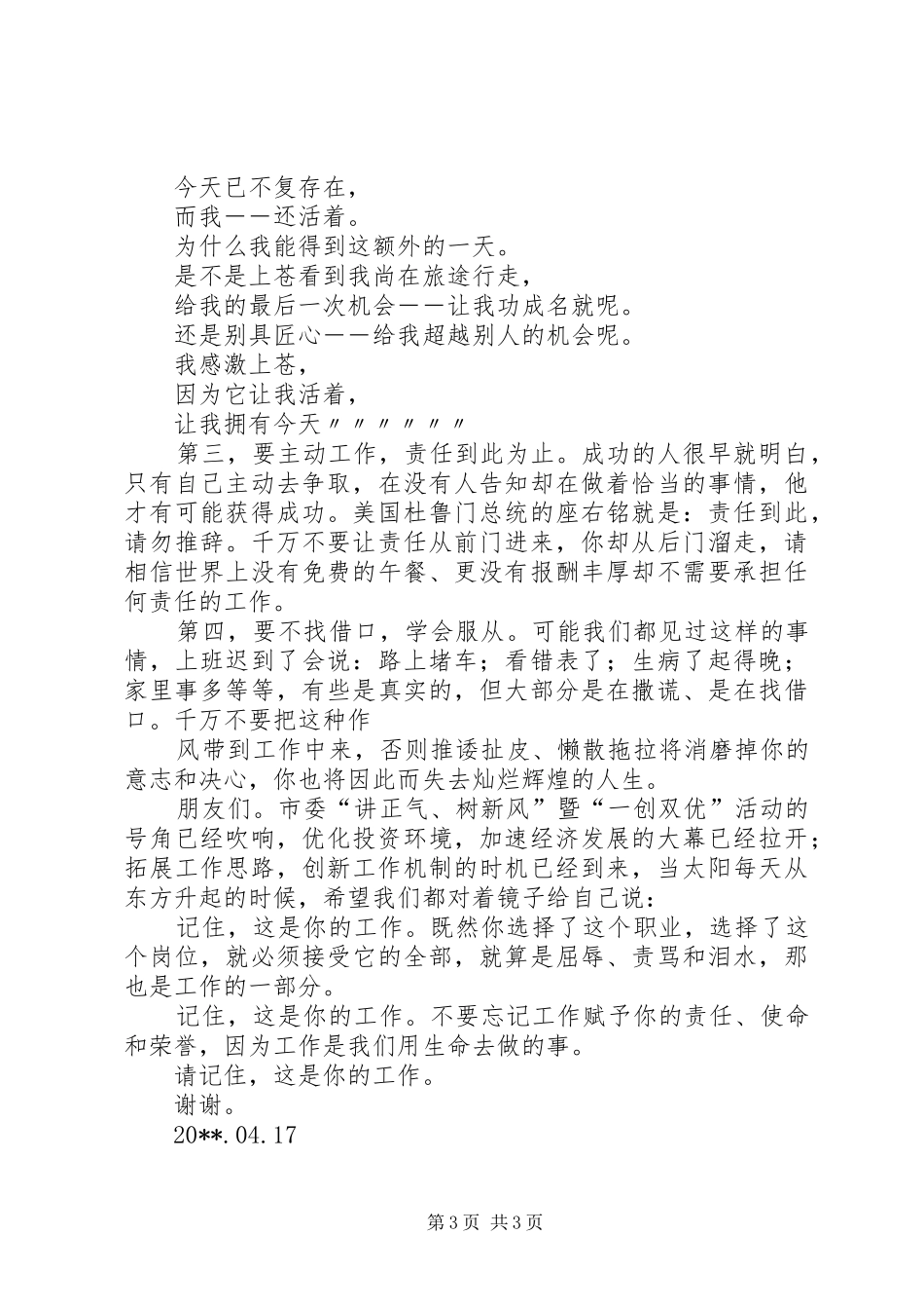 演讲致辞这是我的工作_第3页