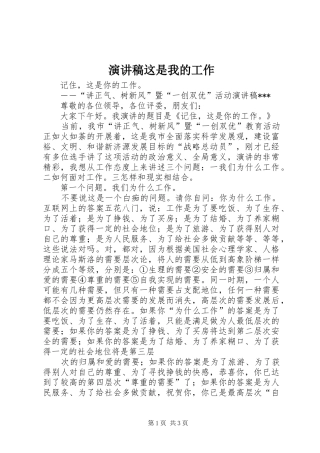 演讲致辞这是我的工作