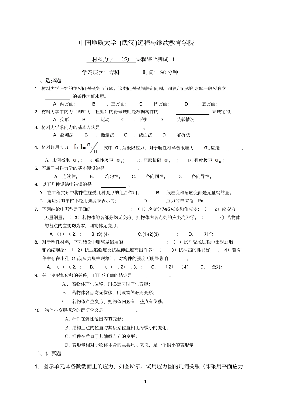 材料力学综合测试11_第1页
