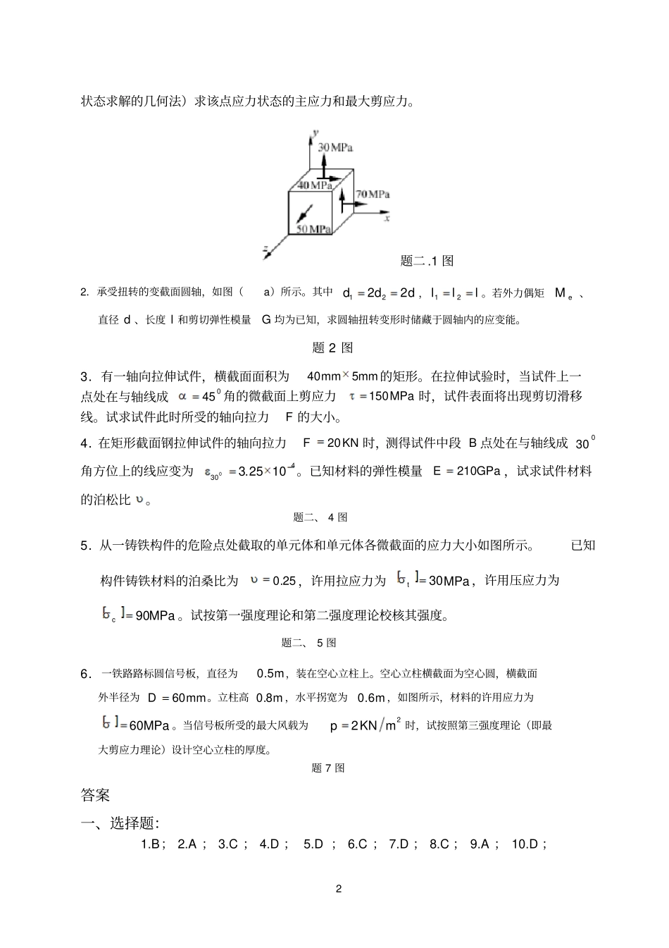 材料力学综合测试11_第2页