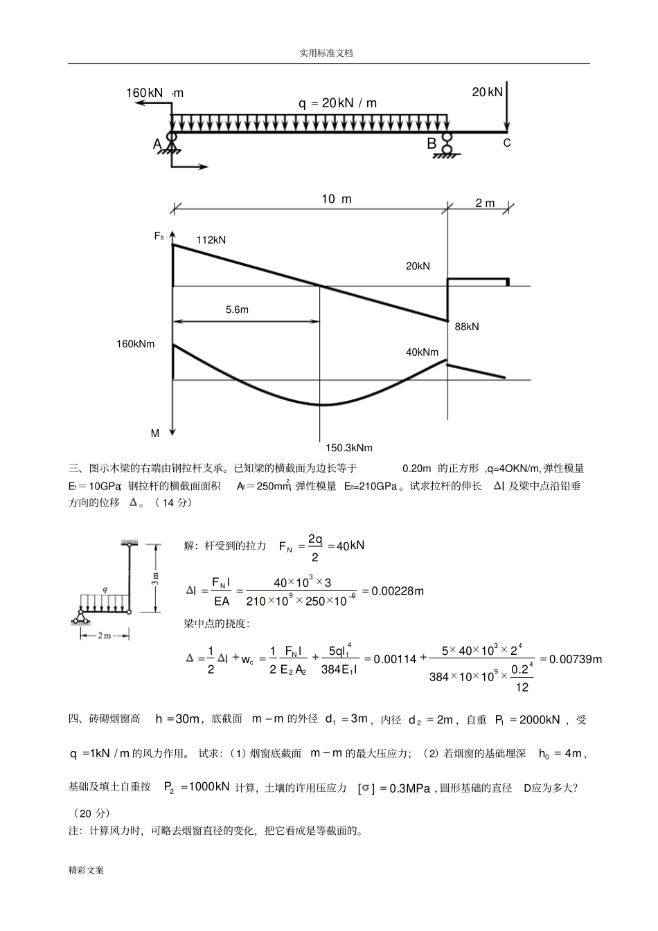 材料力学的试地的题目及答案详解_第2页