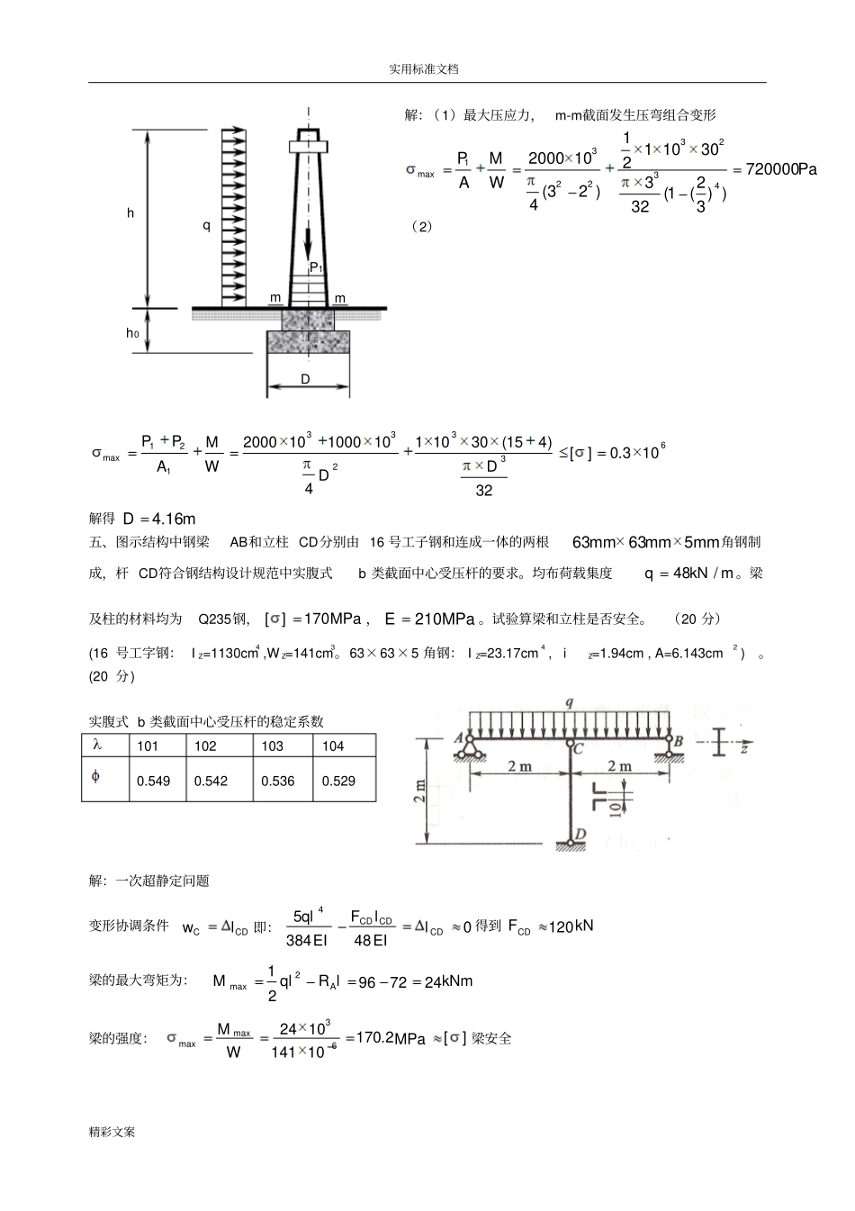 材料力学的试地的题目及答案详解_第3页
