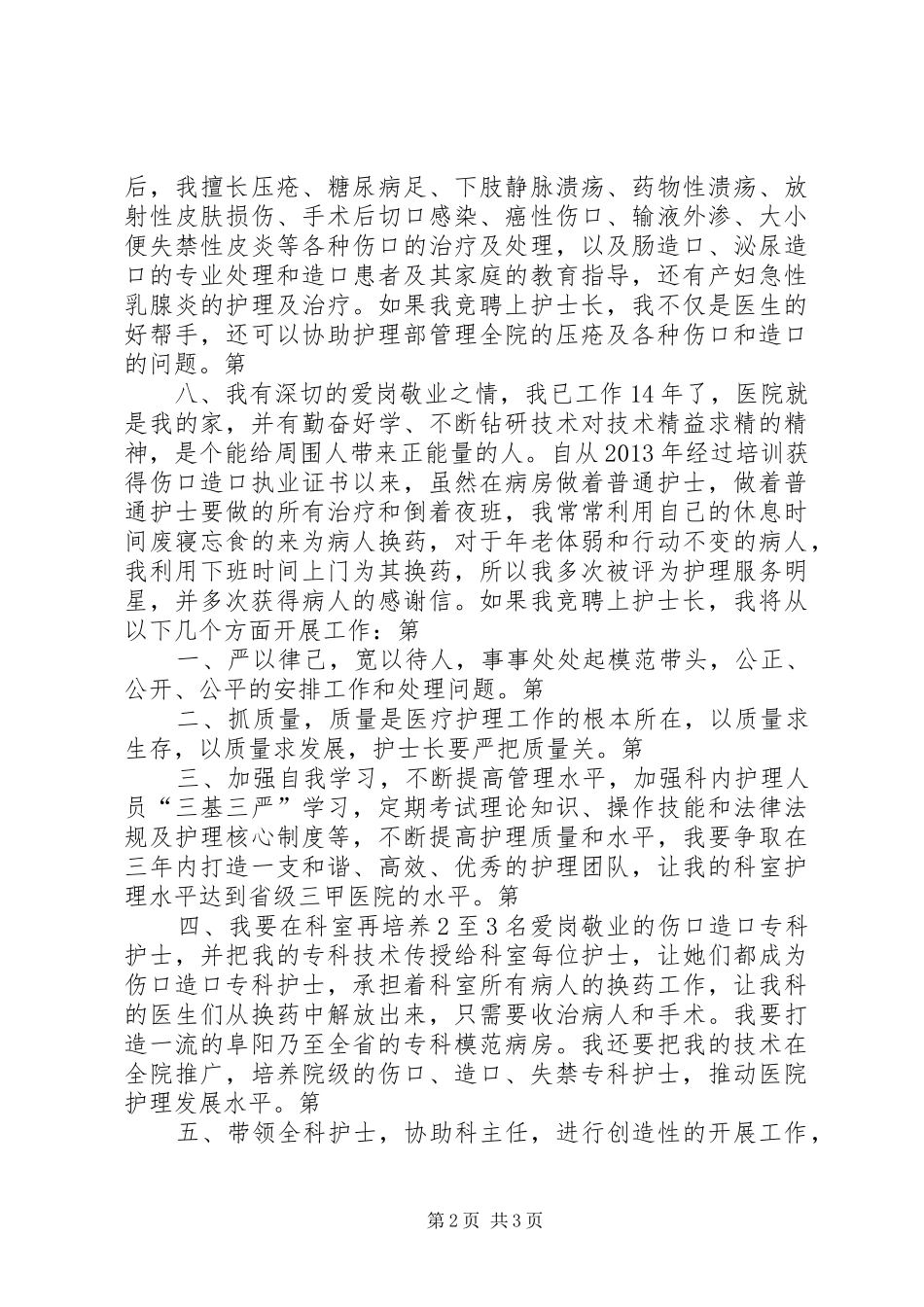 演讲稿范文20XX年.3.28图管会(4)_第2页