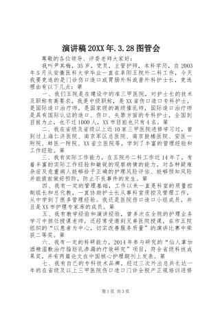 演讲稿范文20XX年.3.28图管会(4)