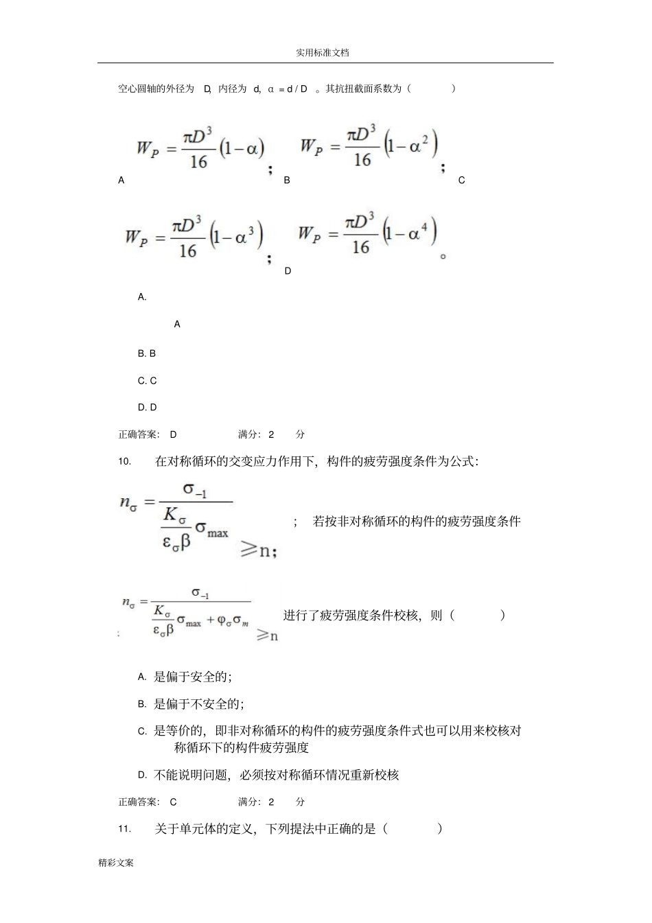 材料力学的1答案详解_第3页
