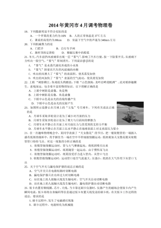 2014年黄冈市4月调考物理卷