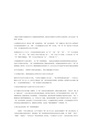 一面五星红旗教案