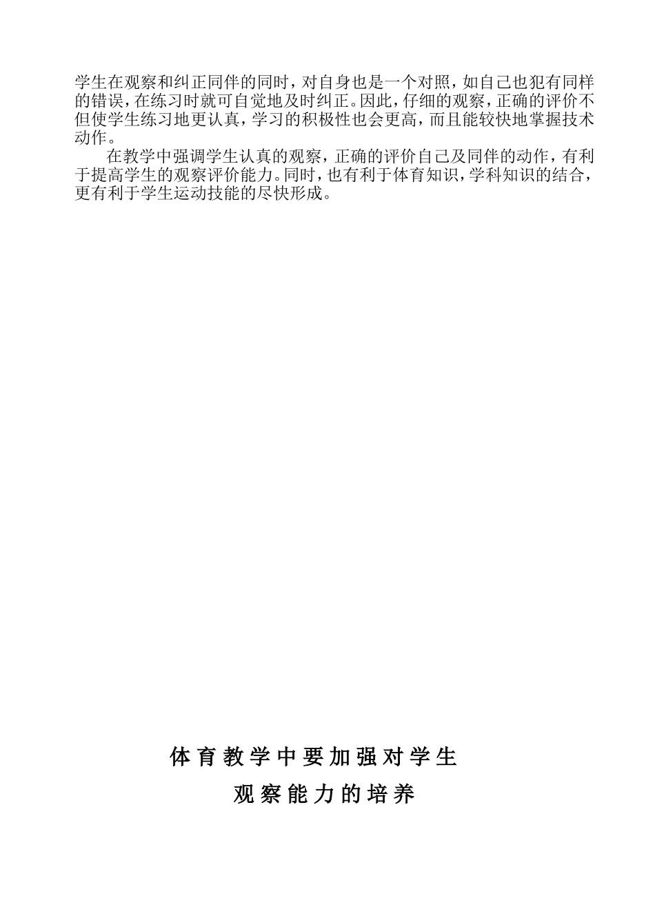 体育教学中要加强对学生观察能力的培养_第2页