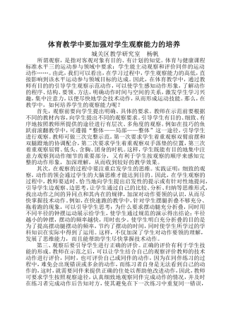 体育教学中要加强对学生观察能力的培养