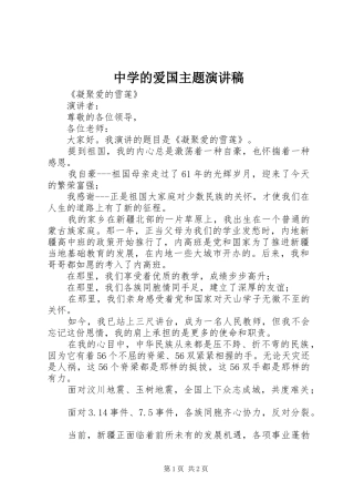 中学的爱国主题致辞演讲稿