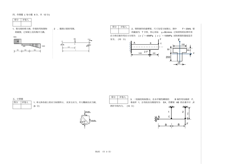 材料力学试卷B及答案_第2页