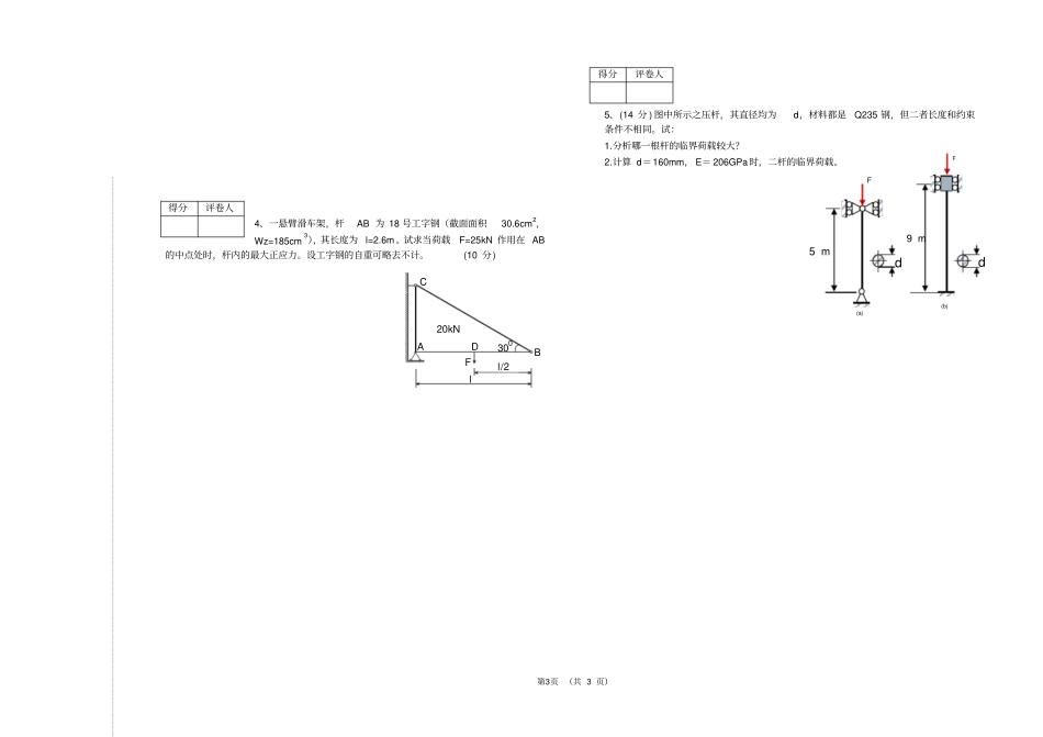 材料力学试卷B及答案_第3页