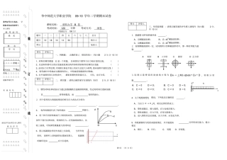 材料力学试卷B及答案