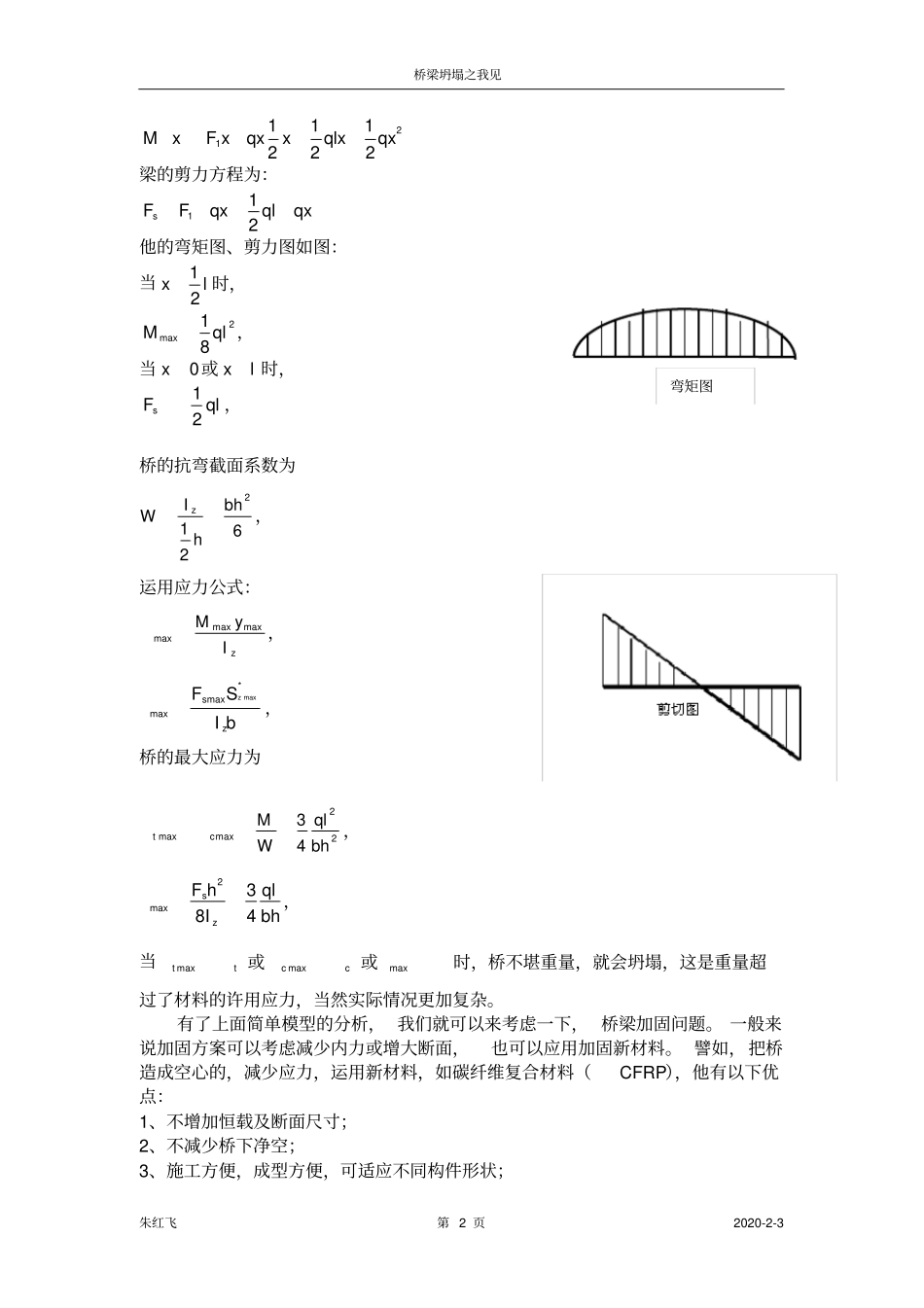 材料力学论文桥梁坍塌之我见_第2页