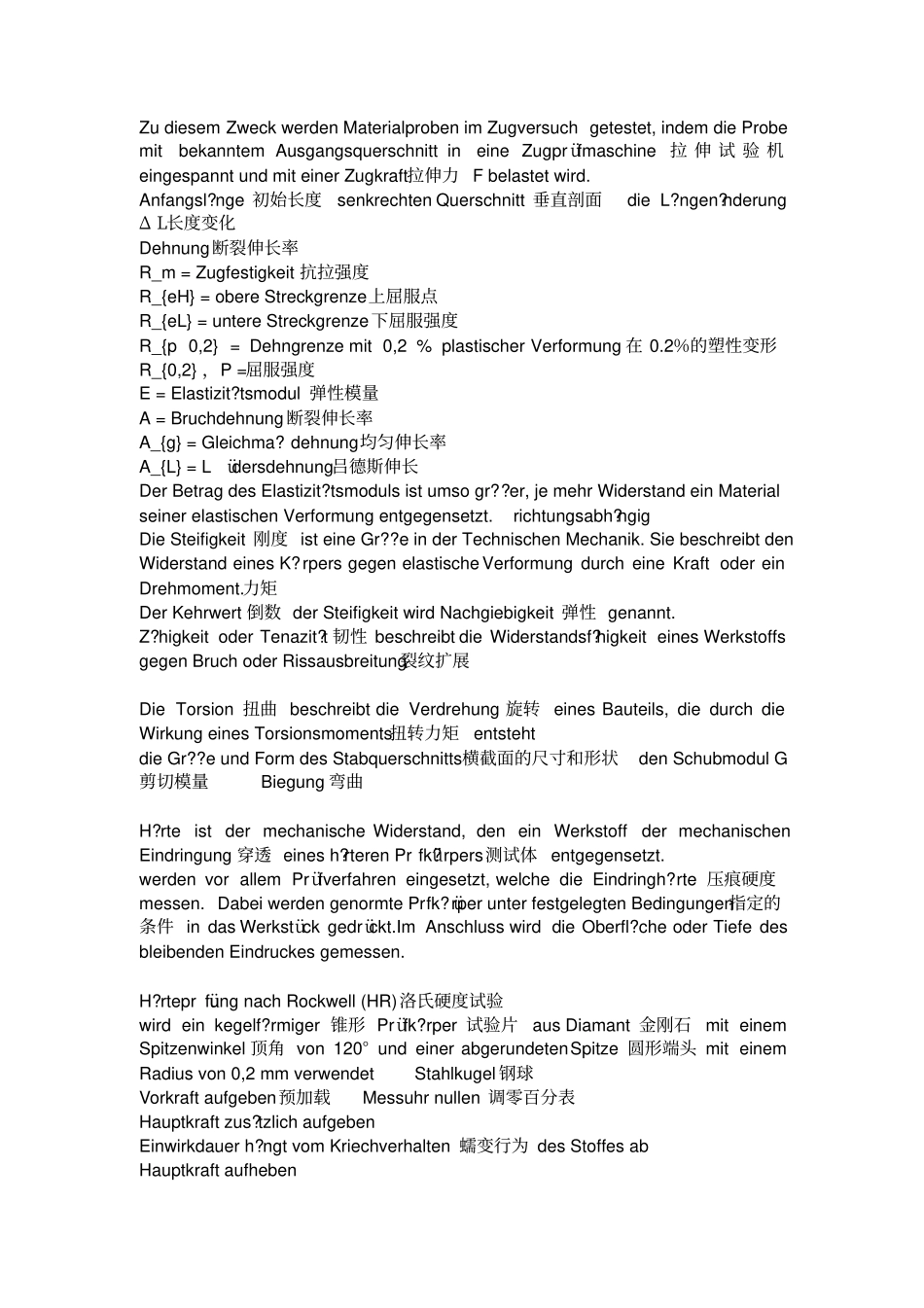 材料力学性能_第3页