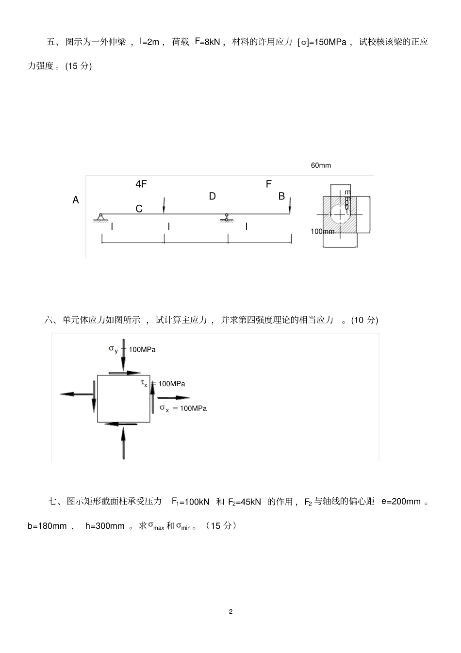 材料力学试卷与答案_第2页