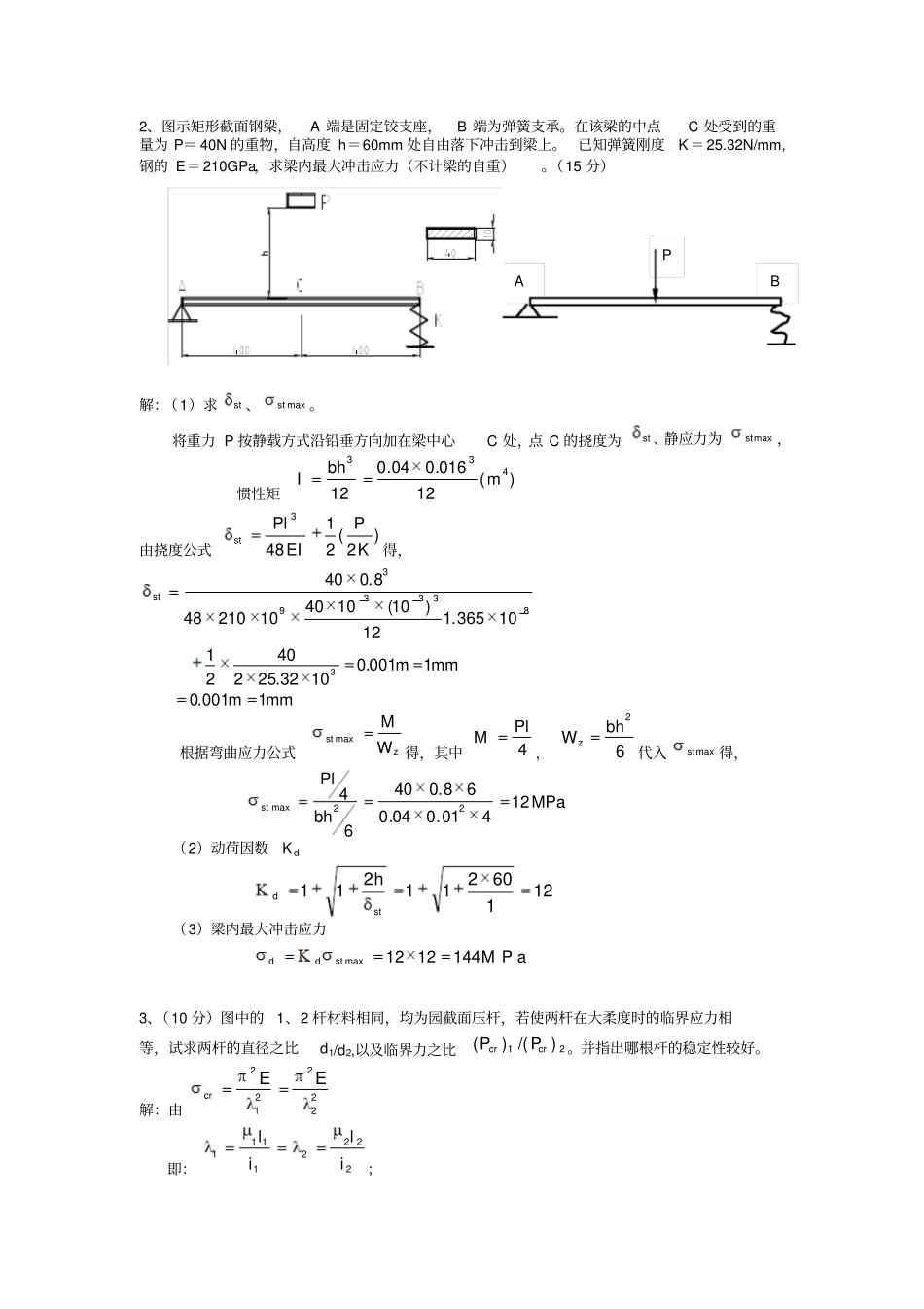 材料力学期末试卷答案解析概要_第2页