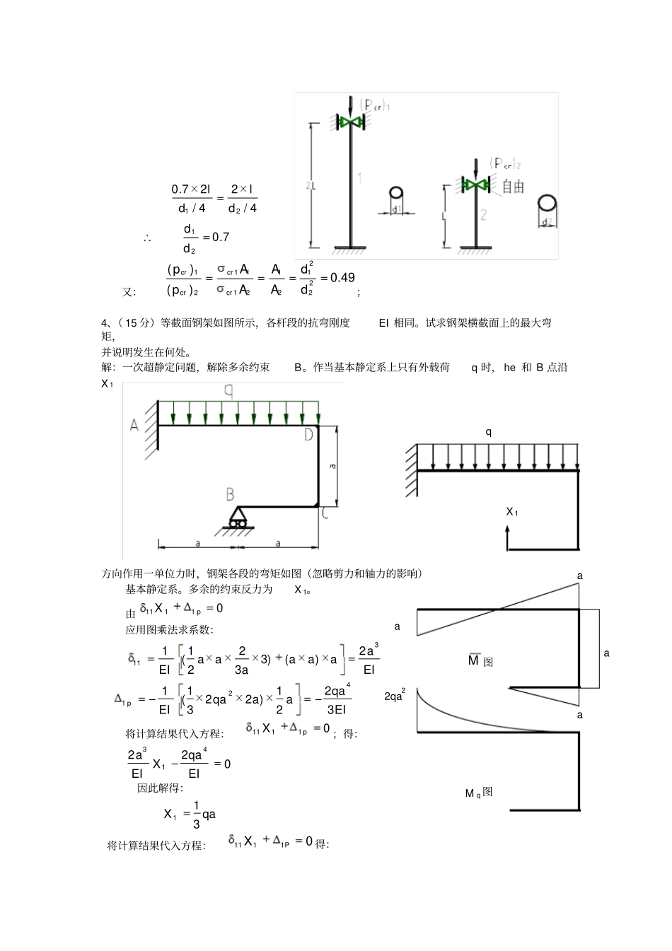 材料力学期末试卷答案解析概要_第3页