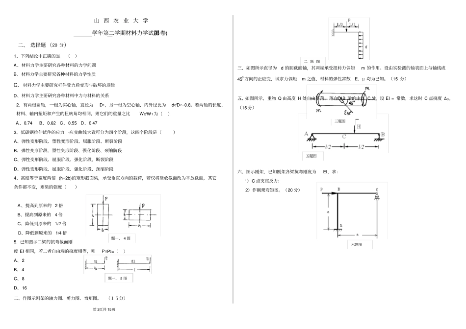 材料力学试题及答案_第2页