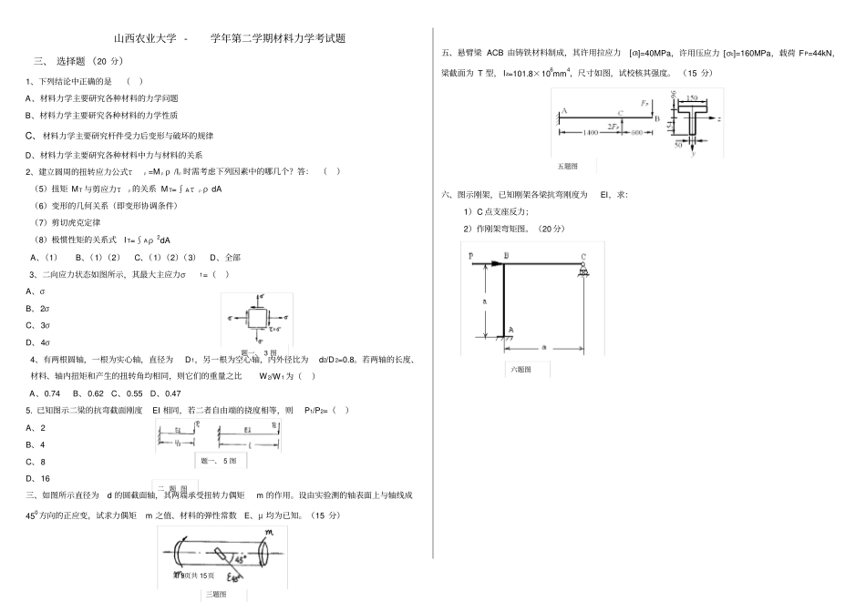 材料力学试题及答案_第3页