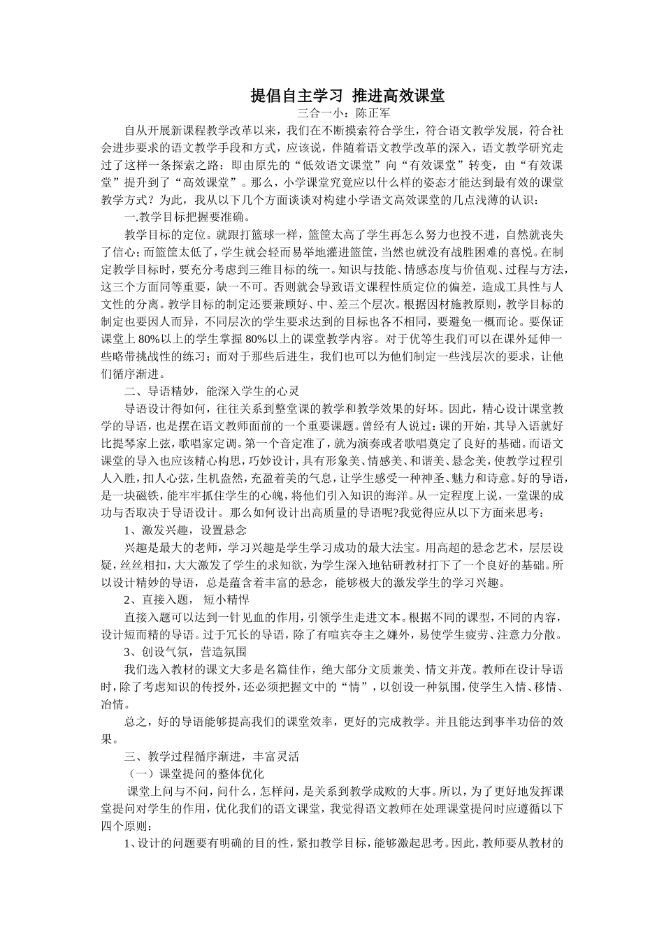 提倡自主学习推进高效课堂_第1页