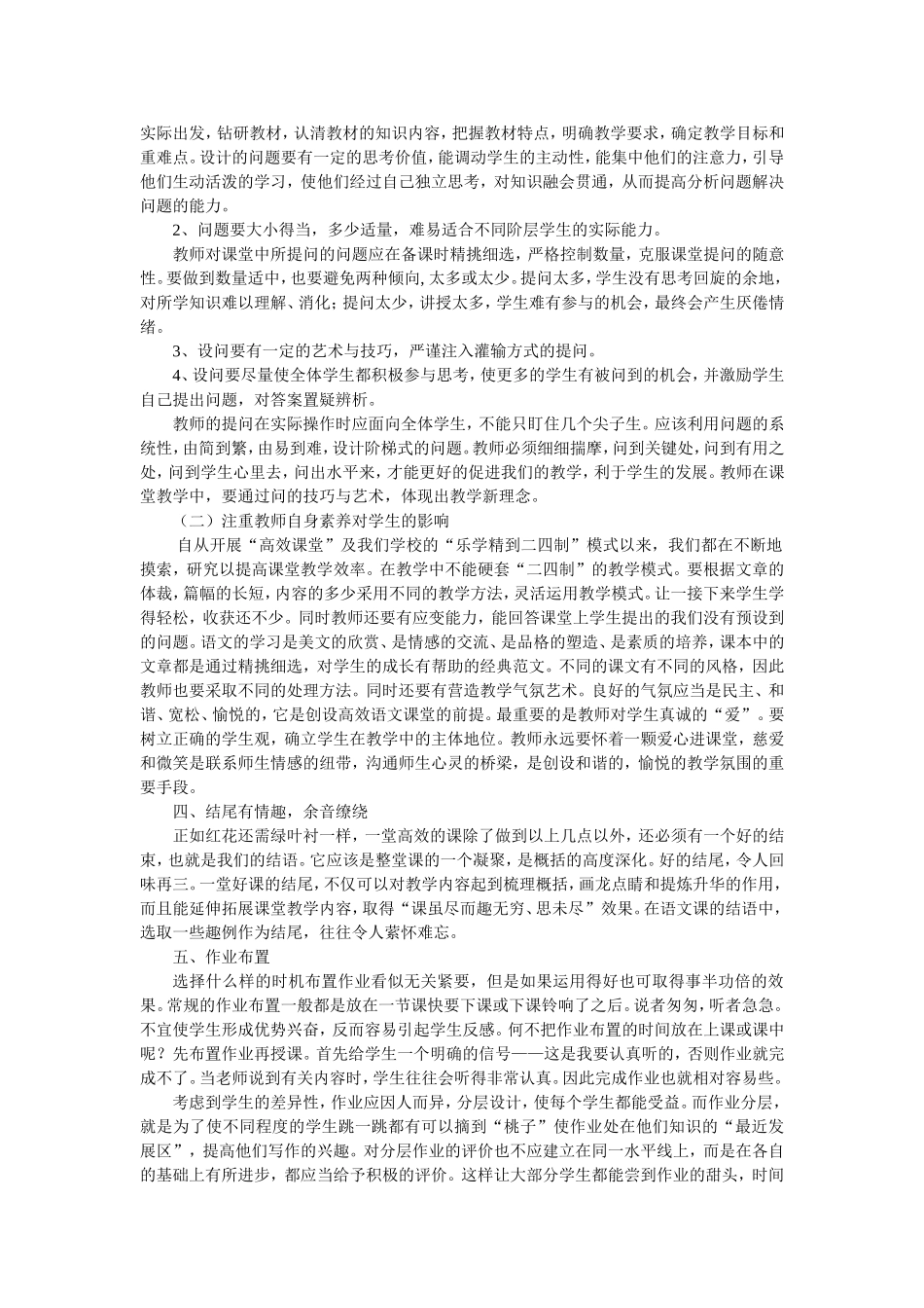 提倡自主学习推进高效课堂_第2页