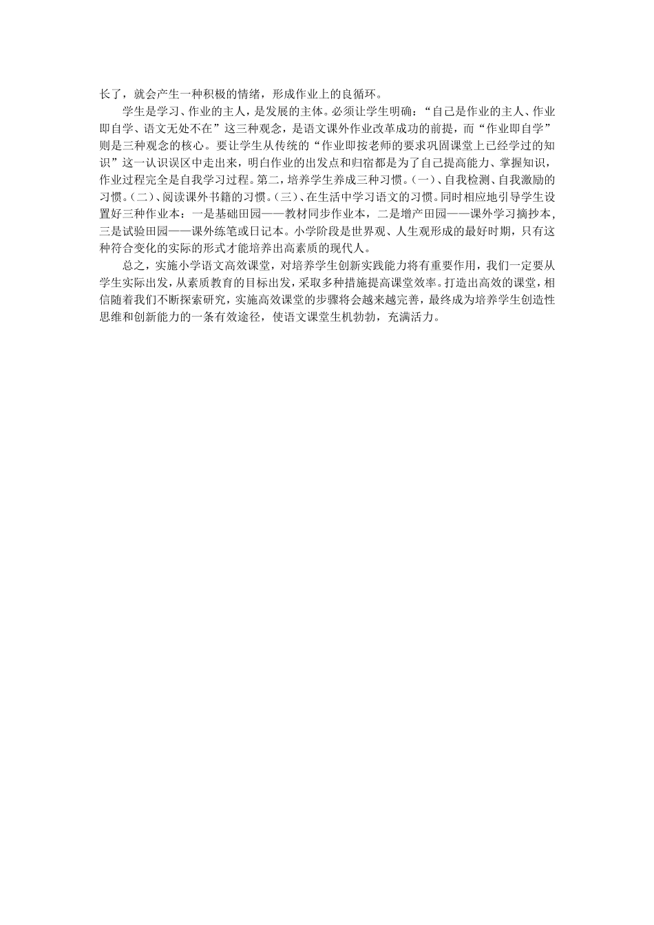 提倡自主学习推进高效课堂_第3页